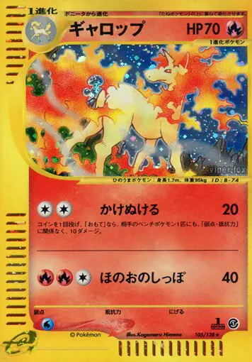 Carta Rapidash 105/128 de 基本拡張パック